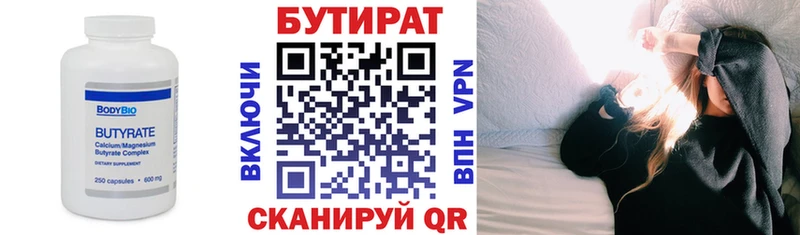 Бутират 99%  Купить закладки  Маркс 